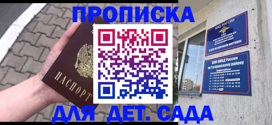 прописка гарантия в Пролетарске