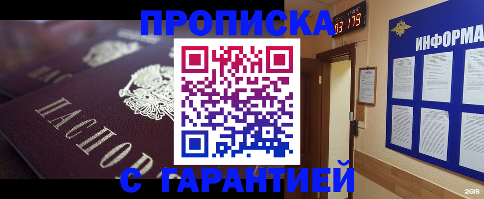 прописка регистрация в Пролетарске