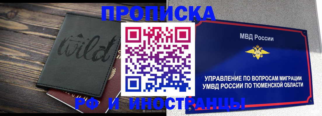 временная регистрация 2025 в Пролетарске